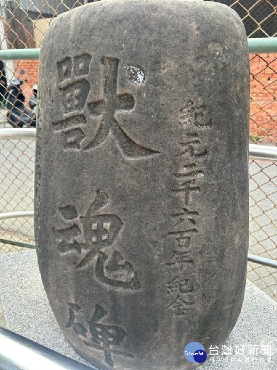 獸魂碑。林重鎣