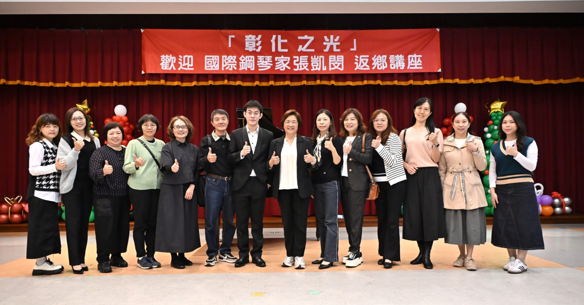 從鹿港走向國際舞台,鋼琴家張凱閔返鄉點亮彰化學子音樂夢。圖/彰化縣政府提供