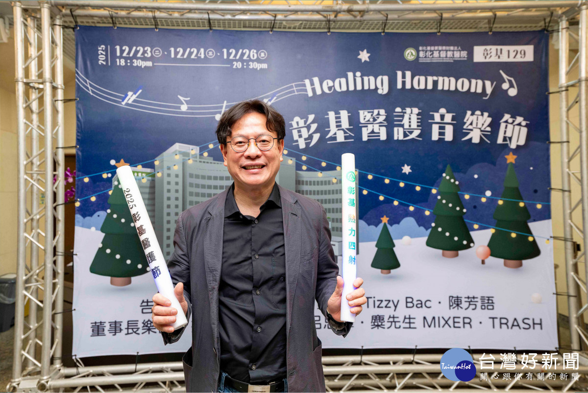 總院長陳穆寬教授謝謝醫護人員的辛勞,希望透過這場音樂會讓大家拋開心中的壓力。圖/彰基醫院提供