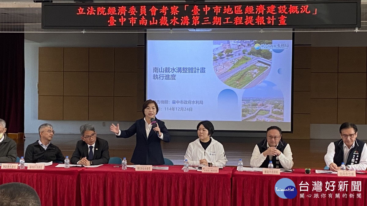 立法院經濟委員會南下台中，考察南山截水溝第三期工程推動情形。