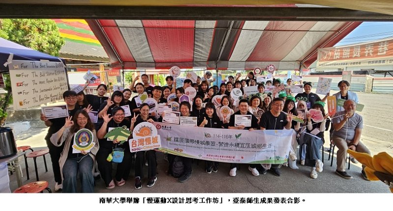 南華大學慢運動跨國工作坊　臺泰師生共創在地創新深化交流