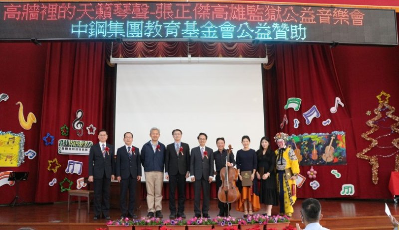 中鋼基金會再次攜手張正傑老師舉辦「監獄音樂會」  用音樂傳遞希望的樂章
