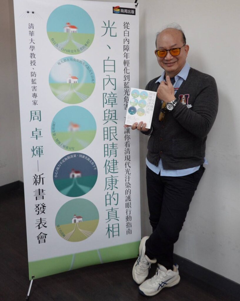 白內障迅速年輕化!清大教授周卓煇新書解析光與眼睛健康真相 51 114122412