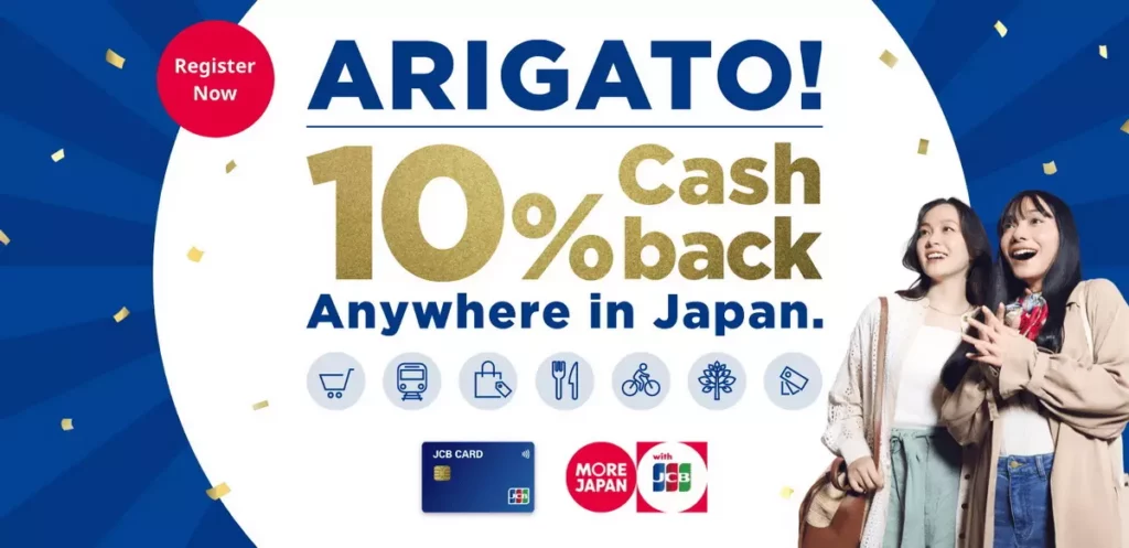 JCB海外卡友限定「ARIGATO!日本境內消費10_現金回饋」活動,盡情暢遊日本、享受消費樂趣