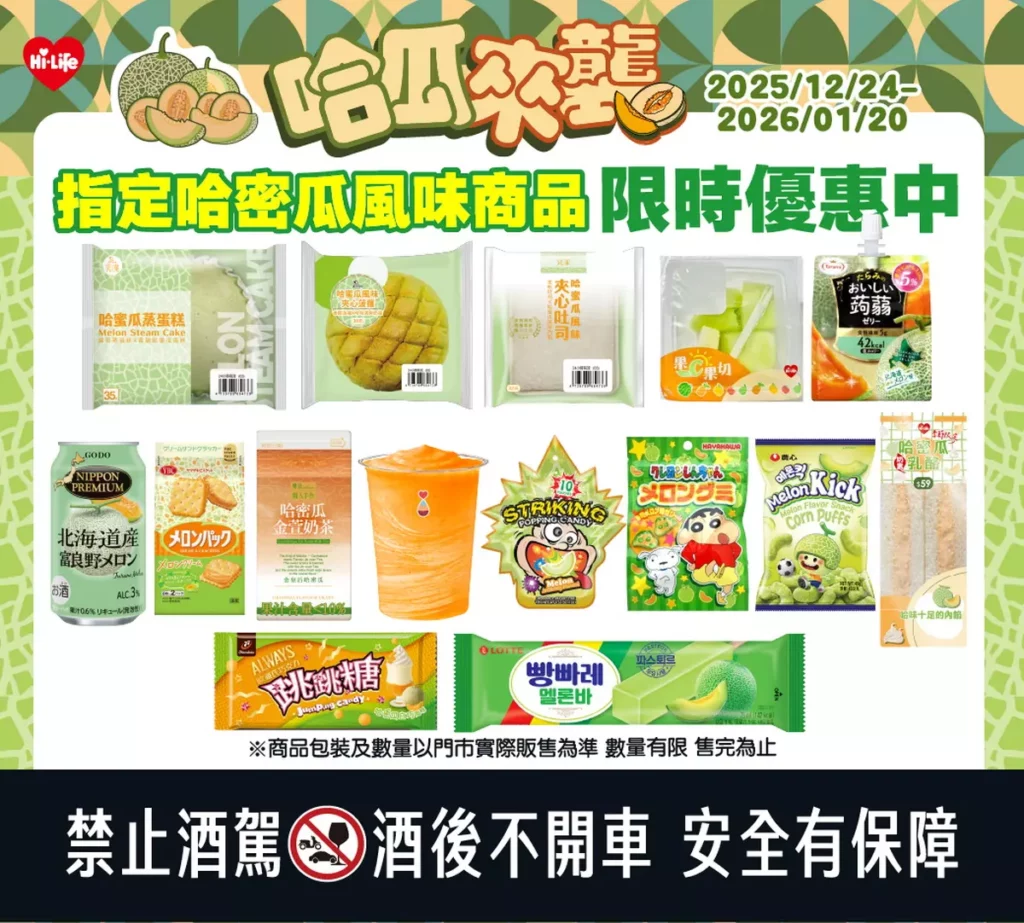 哈瓜來襲！萊爾富哈密瓜系列登場 甜點、飲品一次滿足哈密瓜控