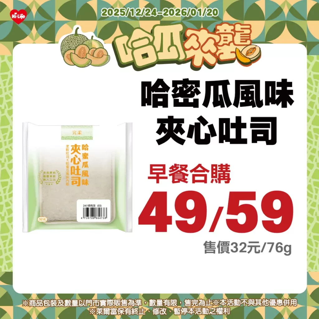 「哈蜜瓜風味夾心吐司」口感柔軟、風味香甜，售價32元