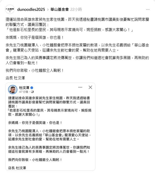 杜汶澤日前宣布麵館的一日收益將捐給余家家屬。(圖/翻攝杜汶澤臉書)