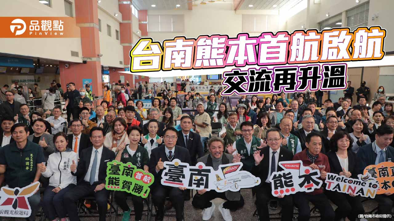 直航啟動 台南與日本熊本往來更便利