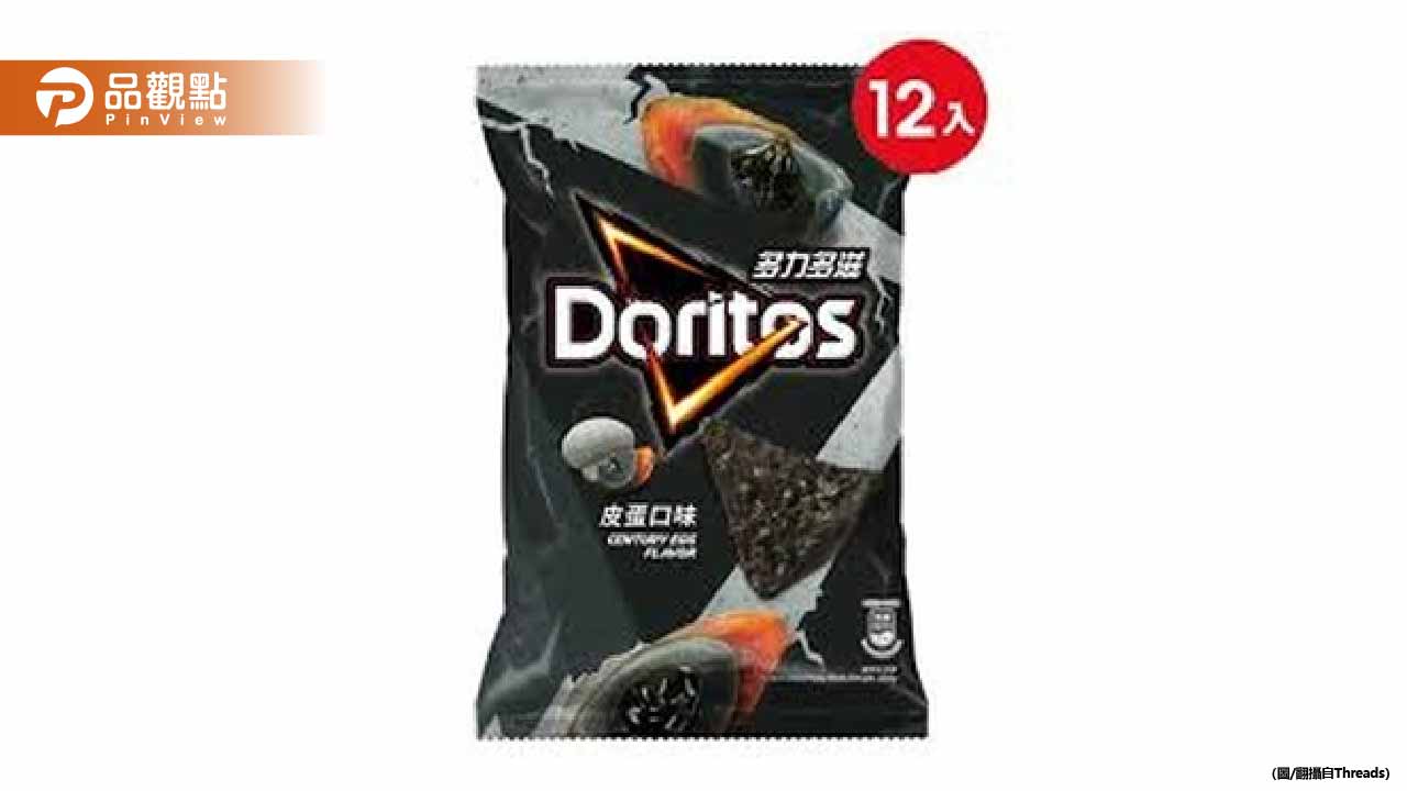 皮蛋多力多滋震撼登場!網友崩潰:邪教口味滾出地球