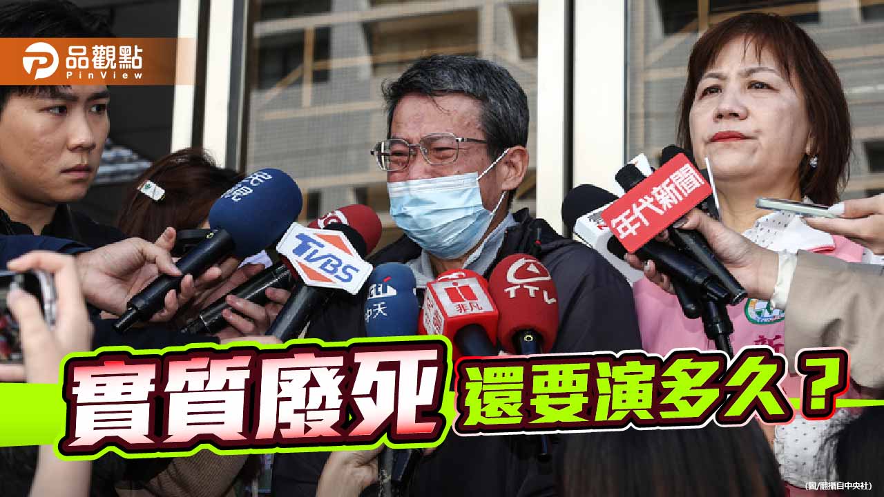 兩對心碎父母再度引發廢死爭議 民進黨實質廢死政策還要演多久?