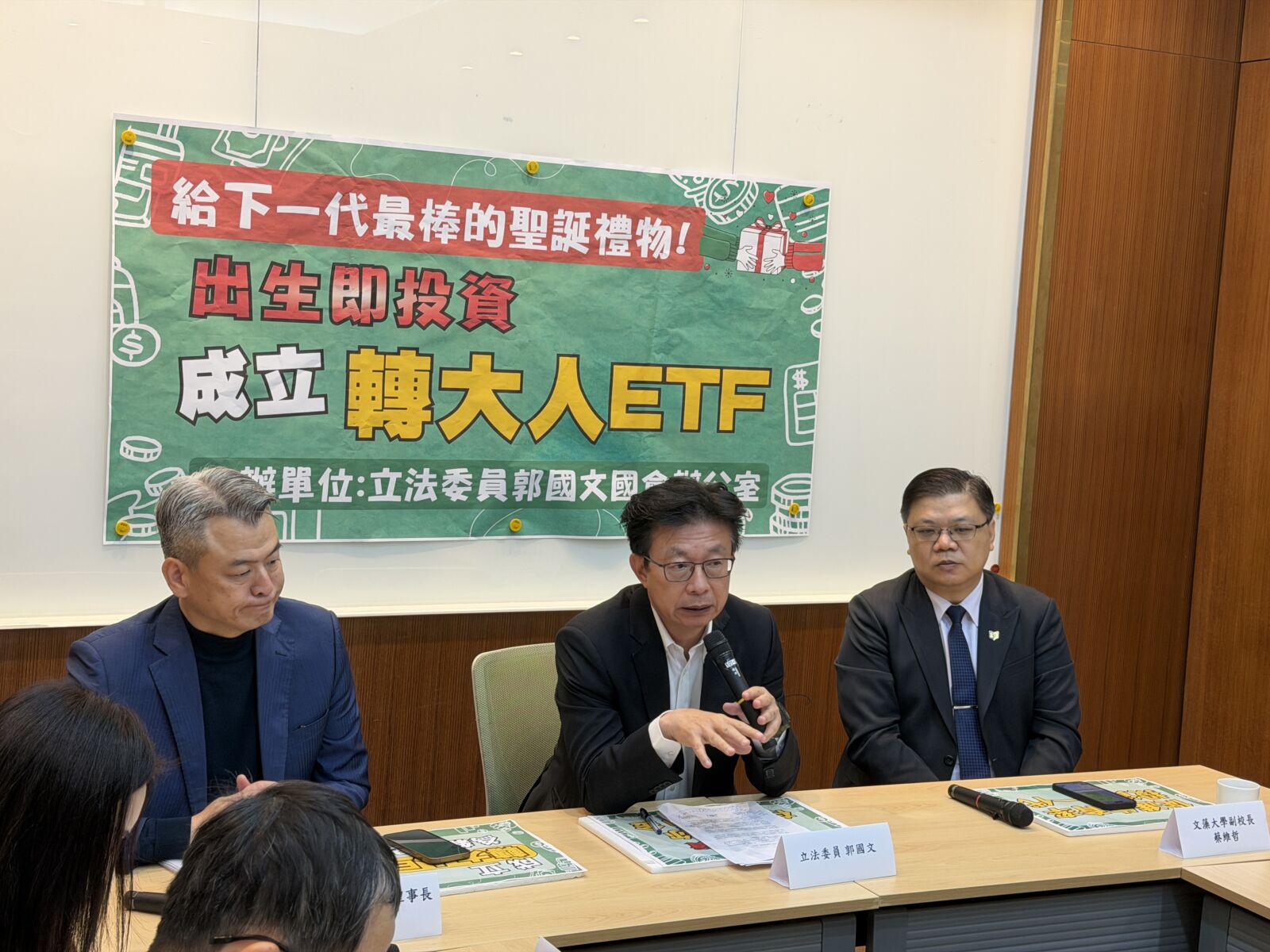 力推「轉大人ETF」幫下一代存第一桶金　郭國文：投資未來國力 255