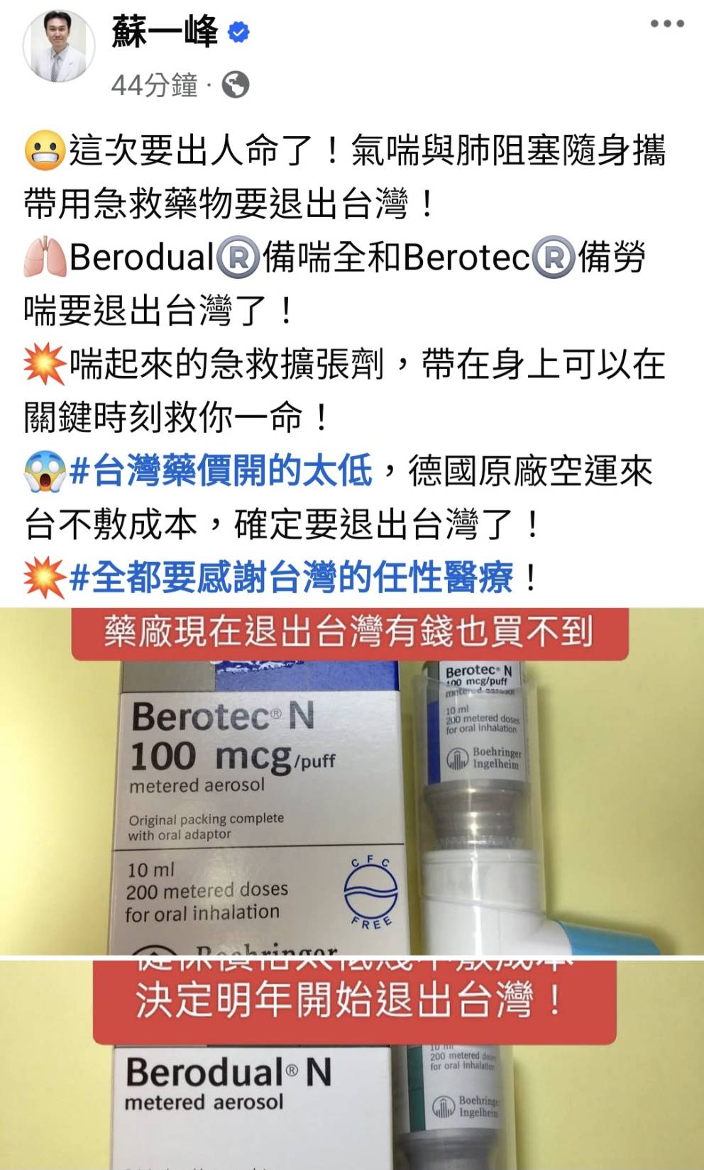 醫稱健保害「氣喘救命藥退出台灣」 藥廠澄清:全球停產非針對台灣! 236 醫稱健保害「氣喘救命藥退出台灣」 藥廠澄清:全球停產非針對台灣! 235