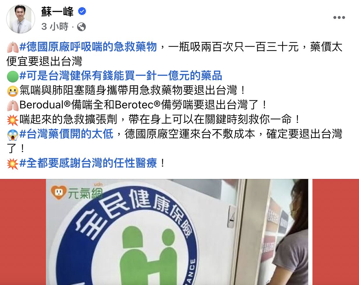 醫稱健保害「氣喘救命藥退出台灣」 藥廠澄清:全球停產非針對台灣! 238 醫稱健保害「氣喘救命藥退出台灣」 藥廠澄清:全球停產非針對台灣! 237