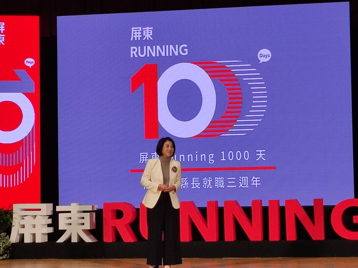 ▲屏東縣長周春米今(24)日就職3週年,以「屏東running1000」為主題向鄉親報告1000多個日子的施政成果及心情。(圖/記者王靚慧攝)