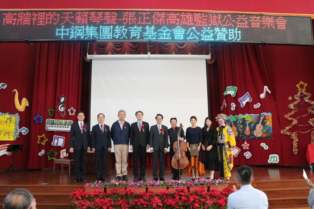 ▲與會貴賓與表演音樂家們合影。(左起高雄監獄林明達典獄長、法務部矯正署林憲銘署長、中鋼公司黃茂源助理副總、高雄地檢署黃元冠檢察長、臺灣高等檢察署高雄檢察分署朱家崎檢察長、大提琴家張正傑老師、女高音黃莉錦老師、鋼琴家呂冠葶老師、京劇大師朱陸豪老師。