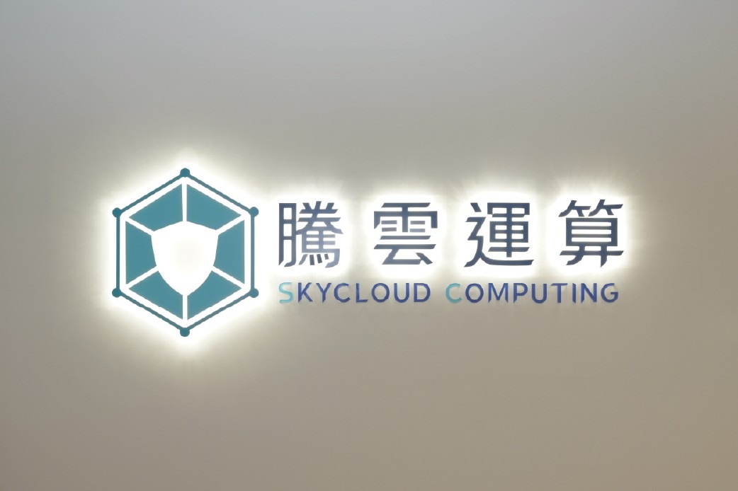 台灣自研資安技術SkyCloud騰雲運算(7405)登錄創櫃板。圖/ 騰雲運算提供
