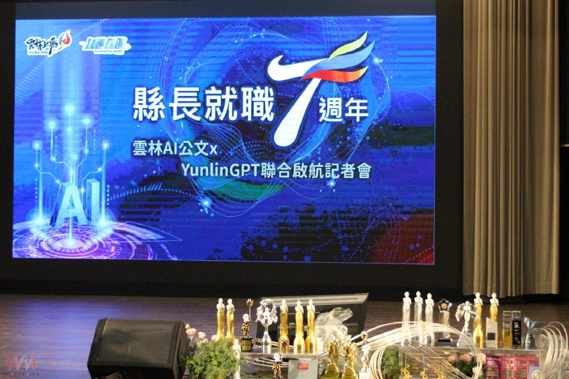 張麗善就職7周年智慧治理 YunlinGPT、AI公文聯合啟動 - https://www.watchmedia01.com