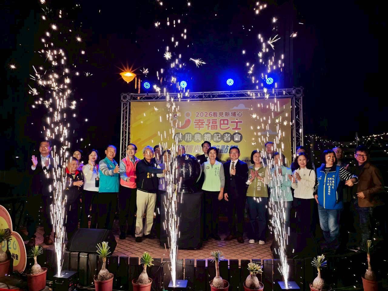 埔心幸福巴士啟用 搭配璀璨燈節迎聖誕佳節 - https://www.watchmedia01.com