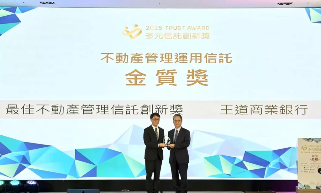 王道銀行榮獲2025多元信託創新獎「最佳不動產管理信託創新獎-金質獎」,圖左為內政部主任秘書黃駿逸,圖右為王道銀行林一鋒執行副總經理