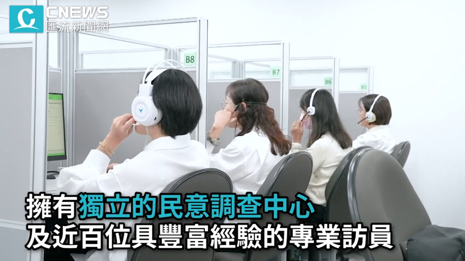 《CNEWS匯流新聞網》「民意調查中心」開箱與介紹 204 照片來源:CNEWS匯流新聞網民調中心