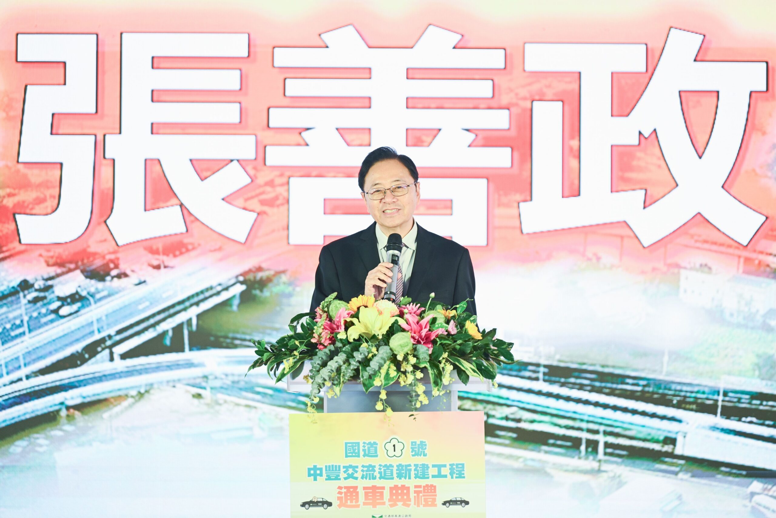 國1中豐交流道完工通車 張善政:打造便捷行車環境 95c6f77b 9c48 419a b783 1a959b9c1ba0 scaled