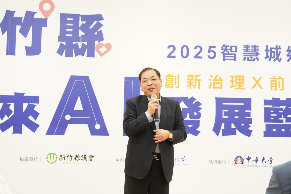 ▲新竹縣副縣長陳見賢於智慧城鄉論壇致詞,說明縣政 AI 發展藍圖。