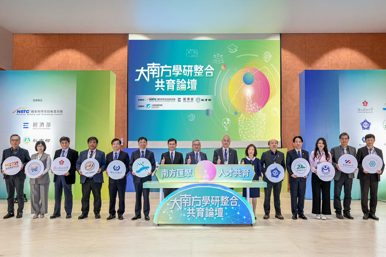 工研院舉辦大南方學研整合共育論壇，攜手產官學研啟動南部人才育成的創新合作模式。圖左起為國研院半導體中心副主任莊英宗、高雄科大副校長謝淑玲、成功大學副校長張始偉、億載會會長陳威仁、虎尾科大校長張信良、中山大學校長李志鵬、經濟部次長何晉滄、國科會主委吳誠文、工研院院長張培仁、教育部技職司司長楊玉惠、中正大學校長蔡少正、屏東科大校長張金龍、金屬中心董事長劉嘉茹、南臺科大副校長王振乾、雲林科大副校長黃世輝。
