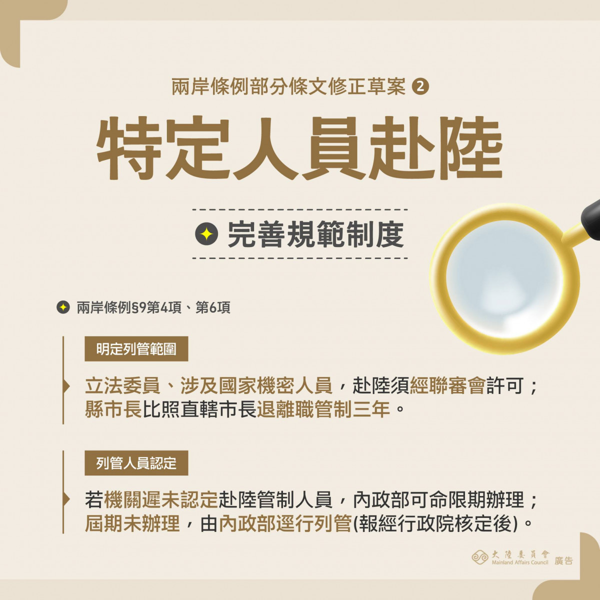 (圖/翻攝自行政院大陸委員會Facebook)