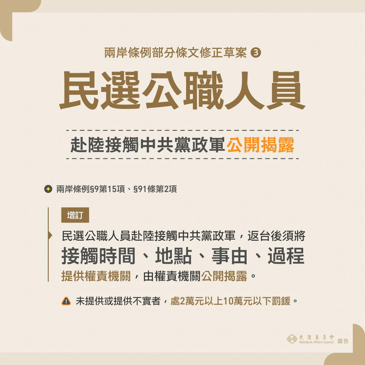 (圖/翻攝自行政院大陸委員會Facebook)