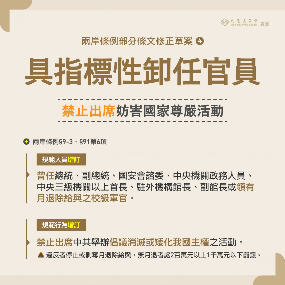 (圖/翻攝自行政院大陸委員會Facebook)