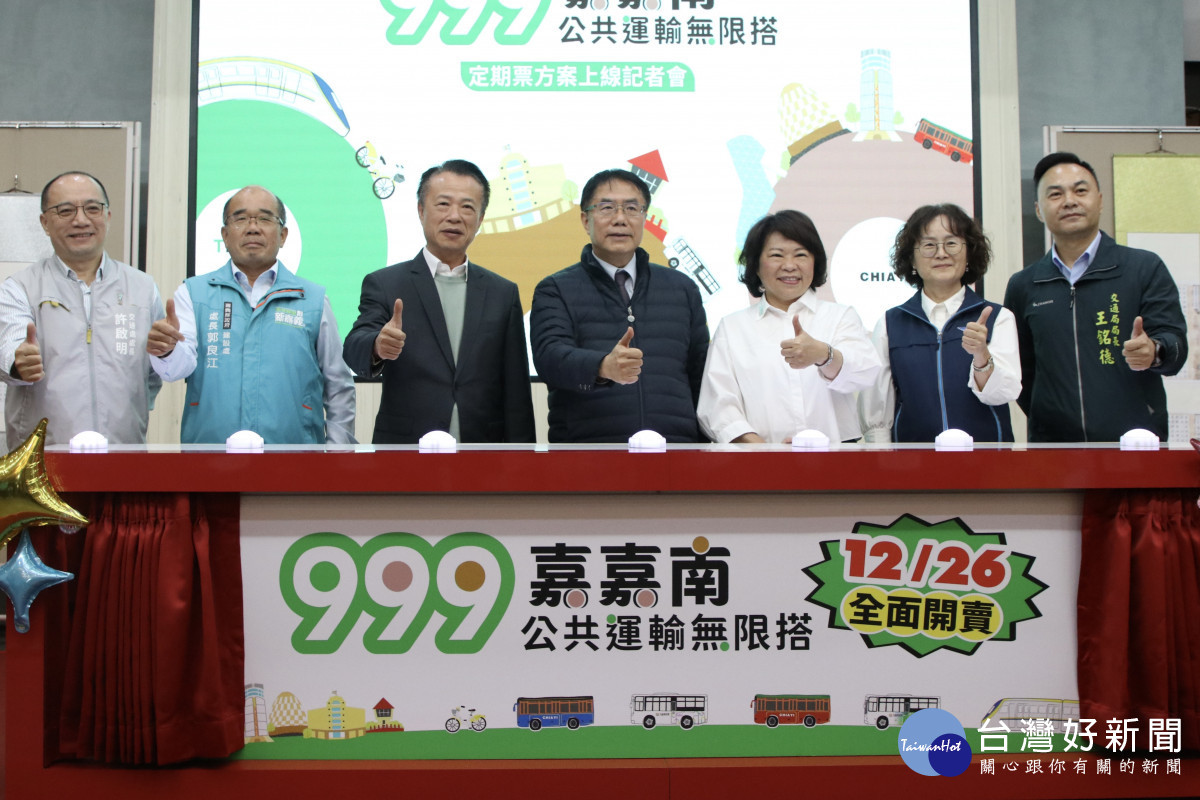 由嘉義市政府、嘉義縣政府及台南市政府共同推出的嘉嘉南跨城際定期票今天正式上線。（圖／記者陳致愷翻攝）