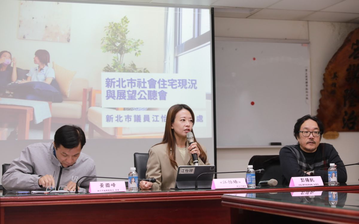 圖/新北市議員江怡臻今(26)日於新北市議會舉辦「新北市社會住宅現況與展望公聽會」。(新北市議員江怡臻提供)