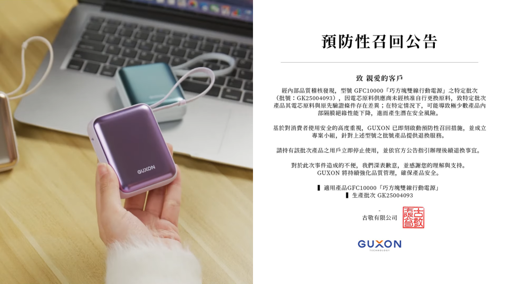 台牌行動電源爆炸起火!業者公告召回特定型號 呼籲立即停用