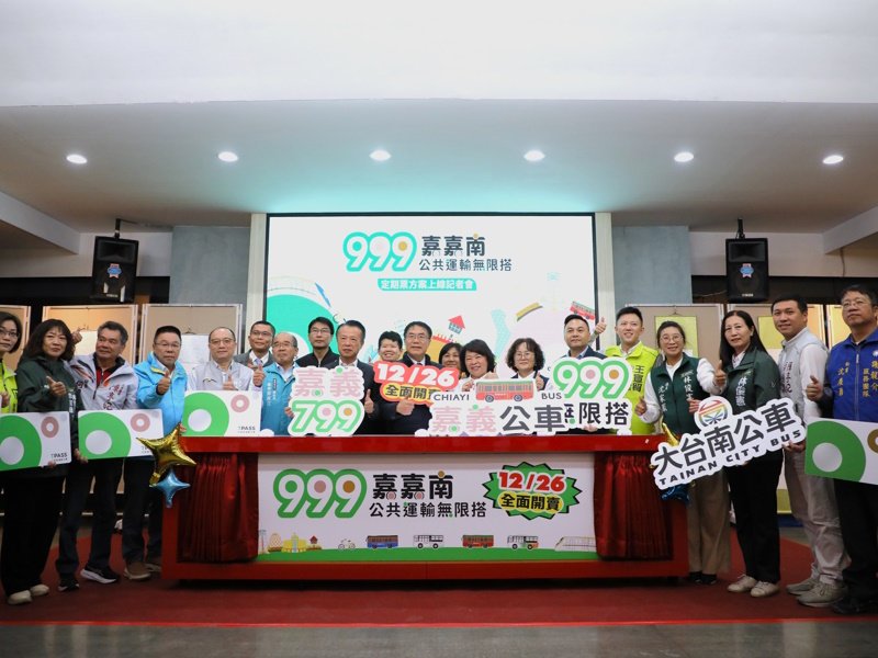 嘉嘉南三縣市聯合推出999元TPASS定期票正式上線啟用