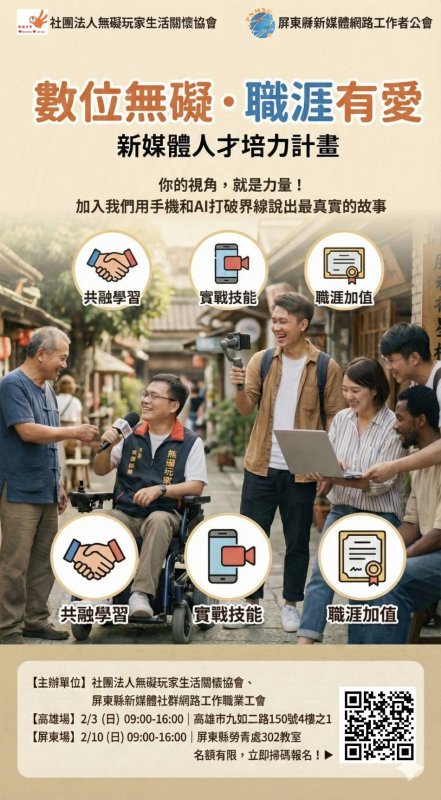 培育自媒體記者 屏東一個電子媒體協會企圖心極強