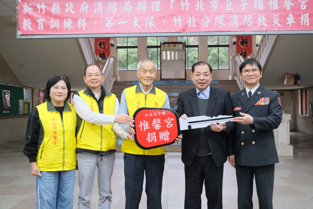 竹北豆子埔惟馨宮捐贈3輛消防車 陳見賢:提升救災人員執勤安全 54 11412261