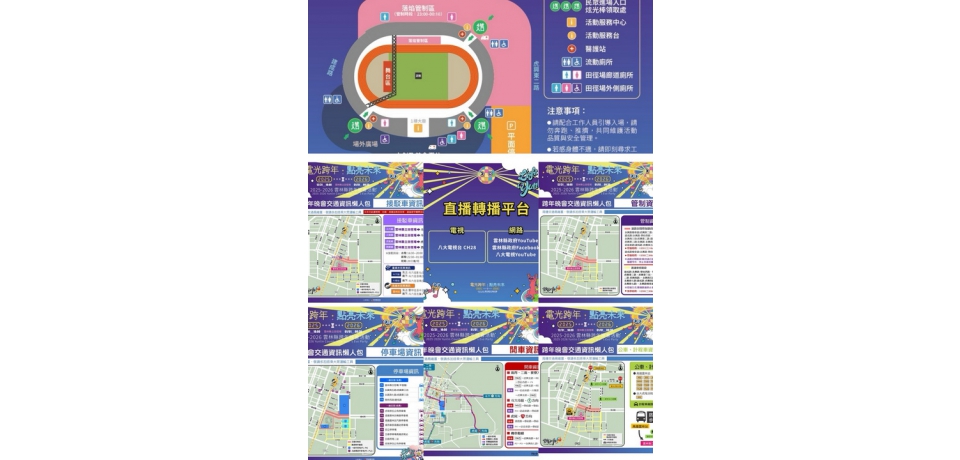 強化跨年維安 雲林縣長張麗善:全面提升因應大型活動的應變能量