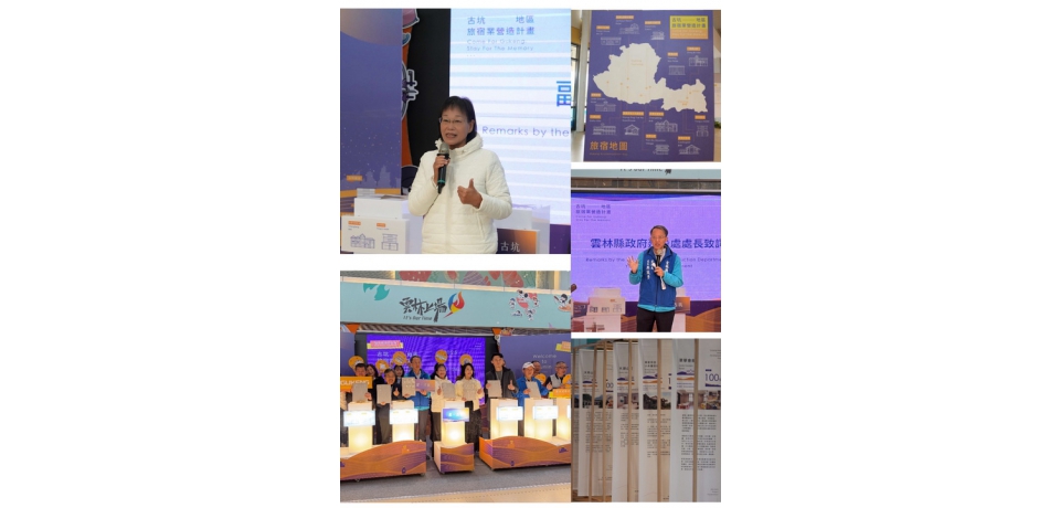 古坑旅宿營造計畫成果亮相 官產學攜手打造可永續的旅遊新古坑