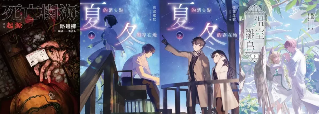 話題IP&原創書籍