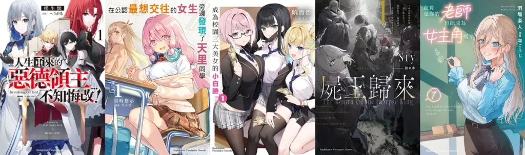 輕小說