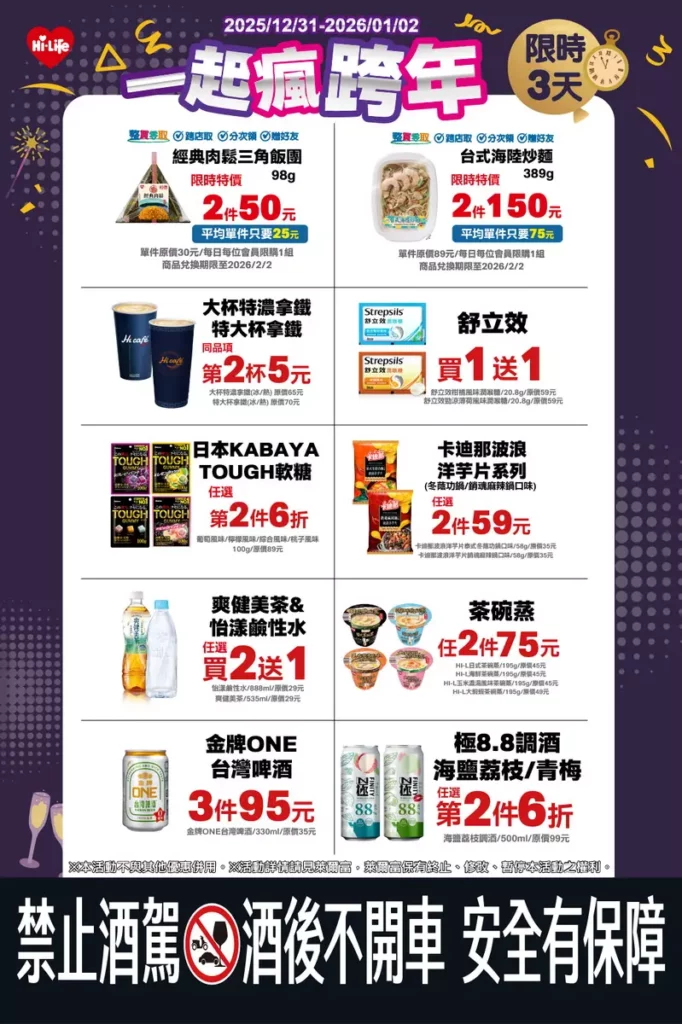 _1231一起瘋跨年