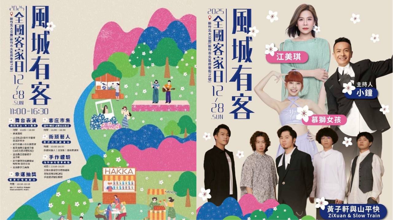 逛市集+聽音樂+DIY 新竹12/28「風城有客」全國客家日登場