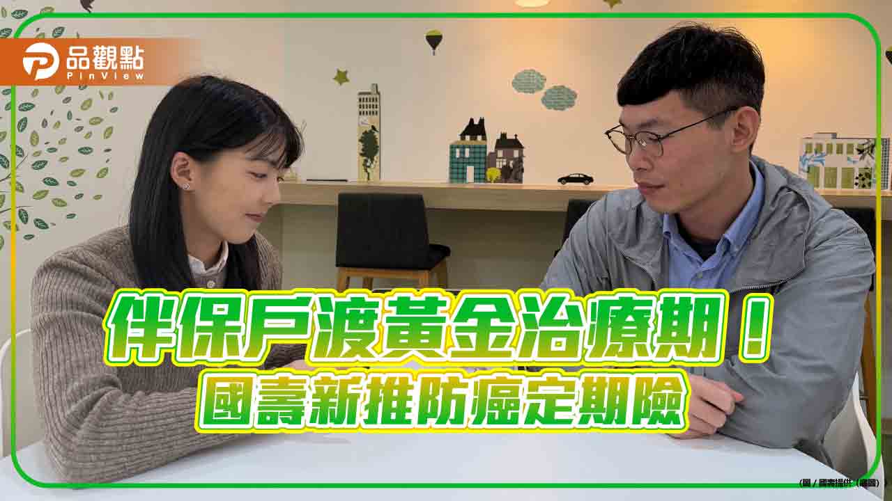 國壽新推「滿溢康愛」防癌定期險 癌症保障搭配無理賠回饋金