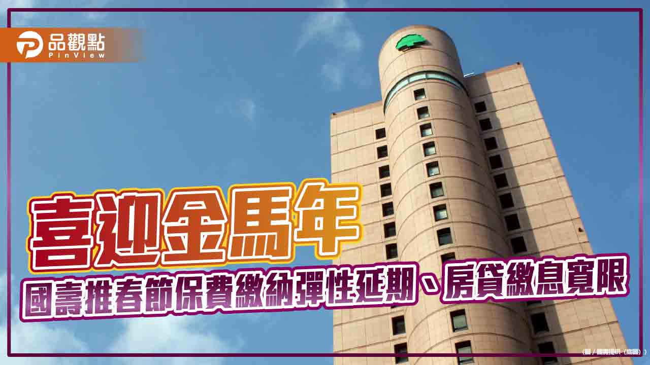 國壽2月10日提前給付15.3億滿期金、年金　5.1萬件保單受惠