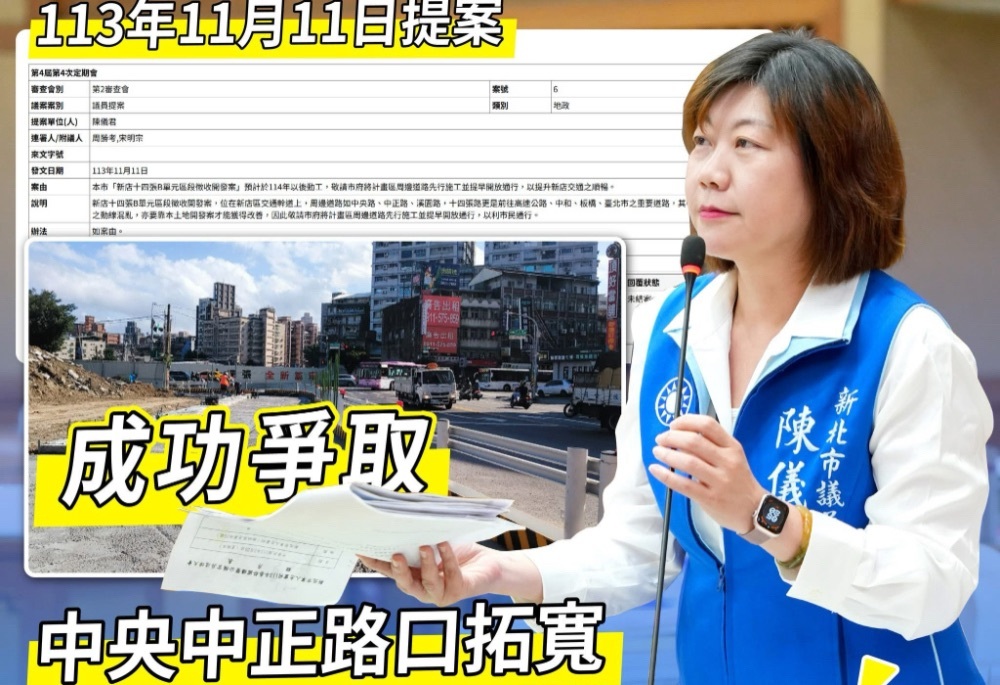 新店中央中正路口拓寬通車 陳儀君爭取先行完工紓解瓶頸 234 248251226a03