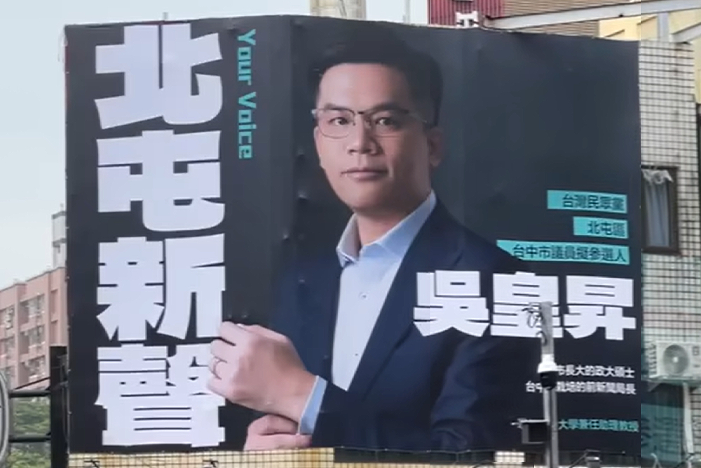 吳皇昇貼黨名爭取市議員提名被檢舉 江和樹抱屈:要挺身而出、勿網內互打 226 吳皇昇貼黨名爭取市議員提名被檢舉 江和樹抱屈:要挺身而出、勿網內互打 225