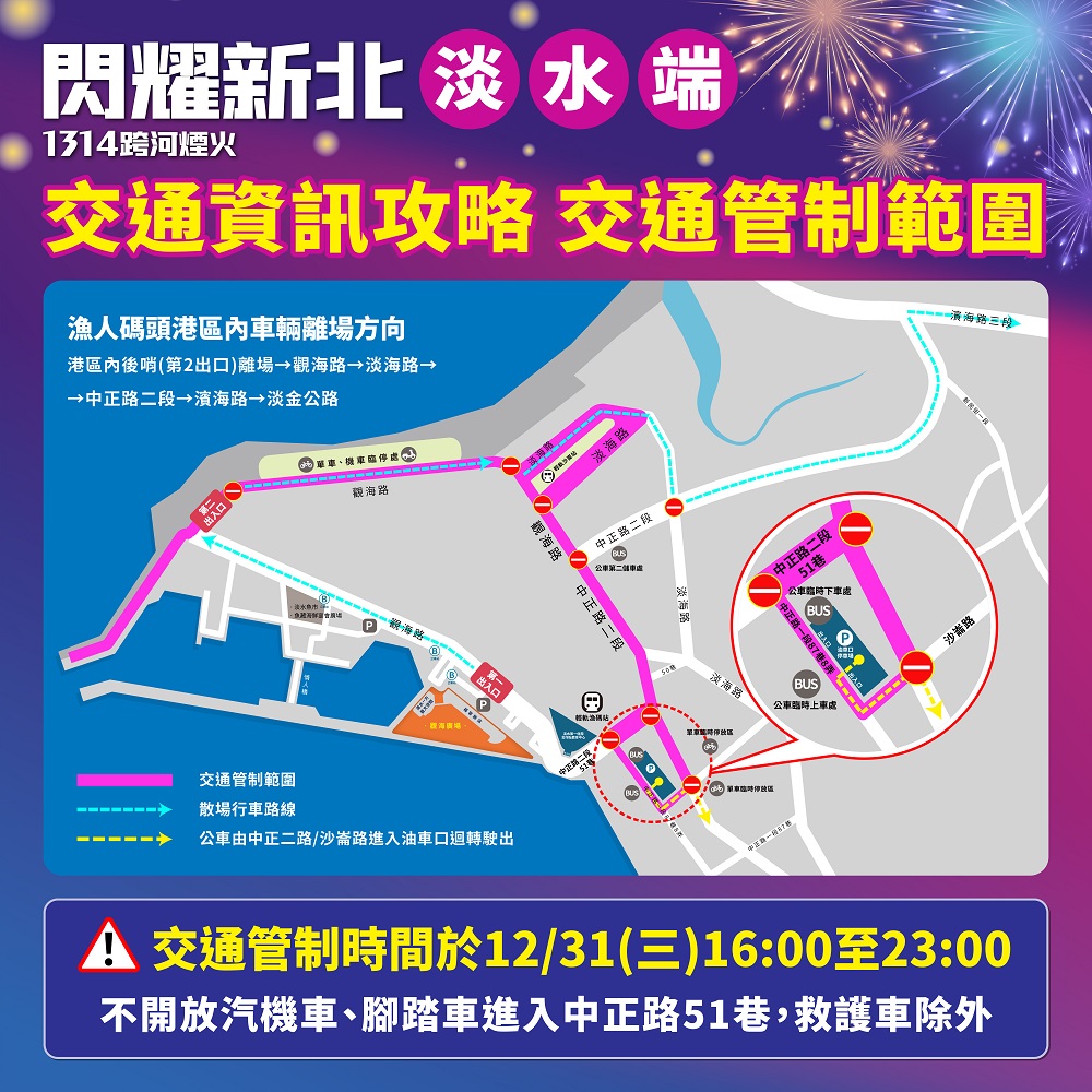 新北跨河煙火演唱會 交通、直播全攻略 淡水八里下午4點起交管 - https://www.watchmedia01.com