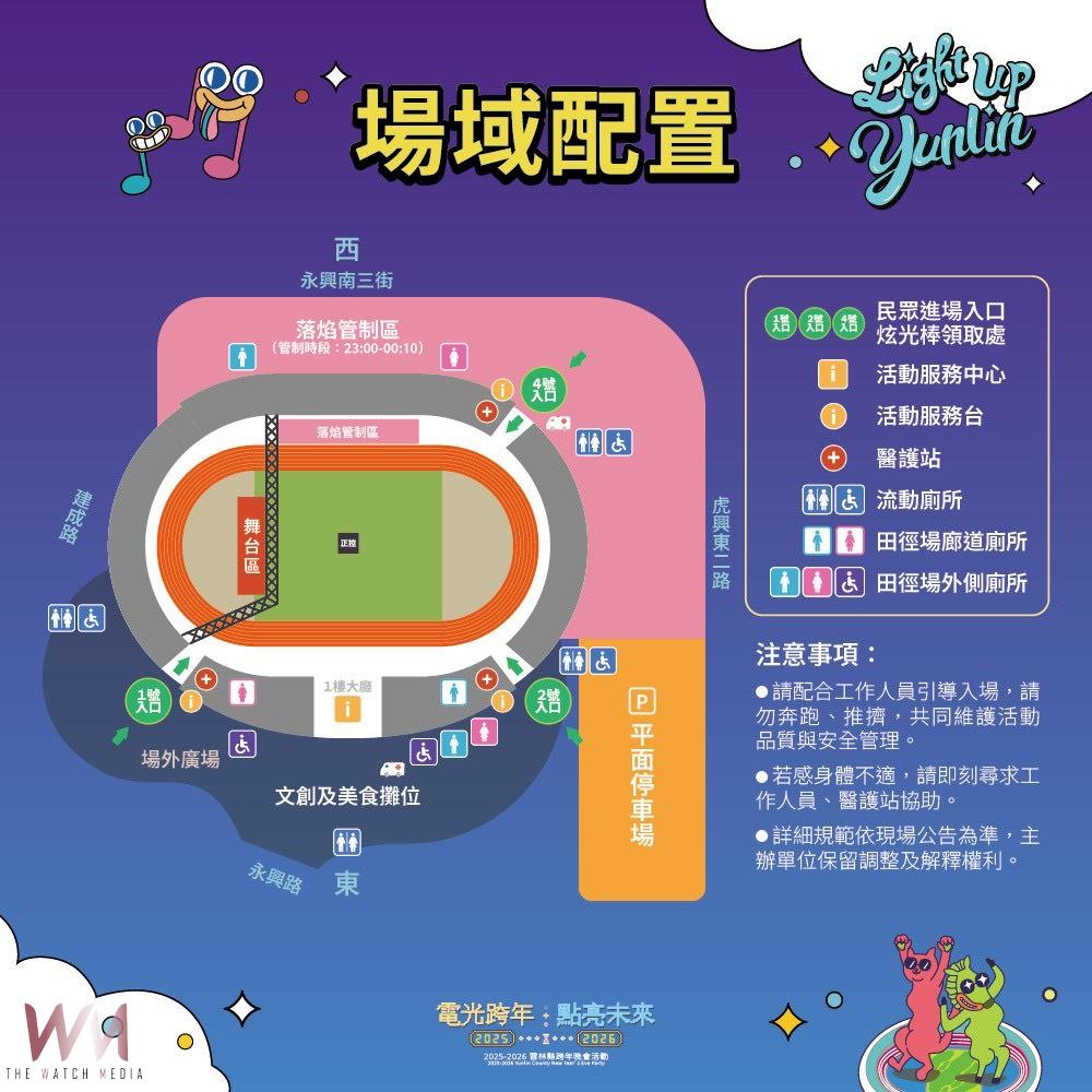 跨年維安不鬆懈 張麗善:全面提升大型活動應變力 - https://www.watchmedia01.com