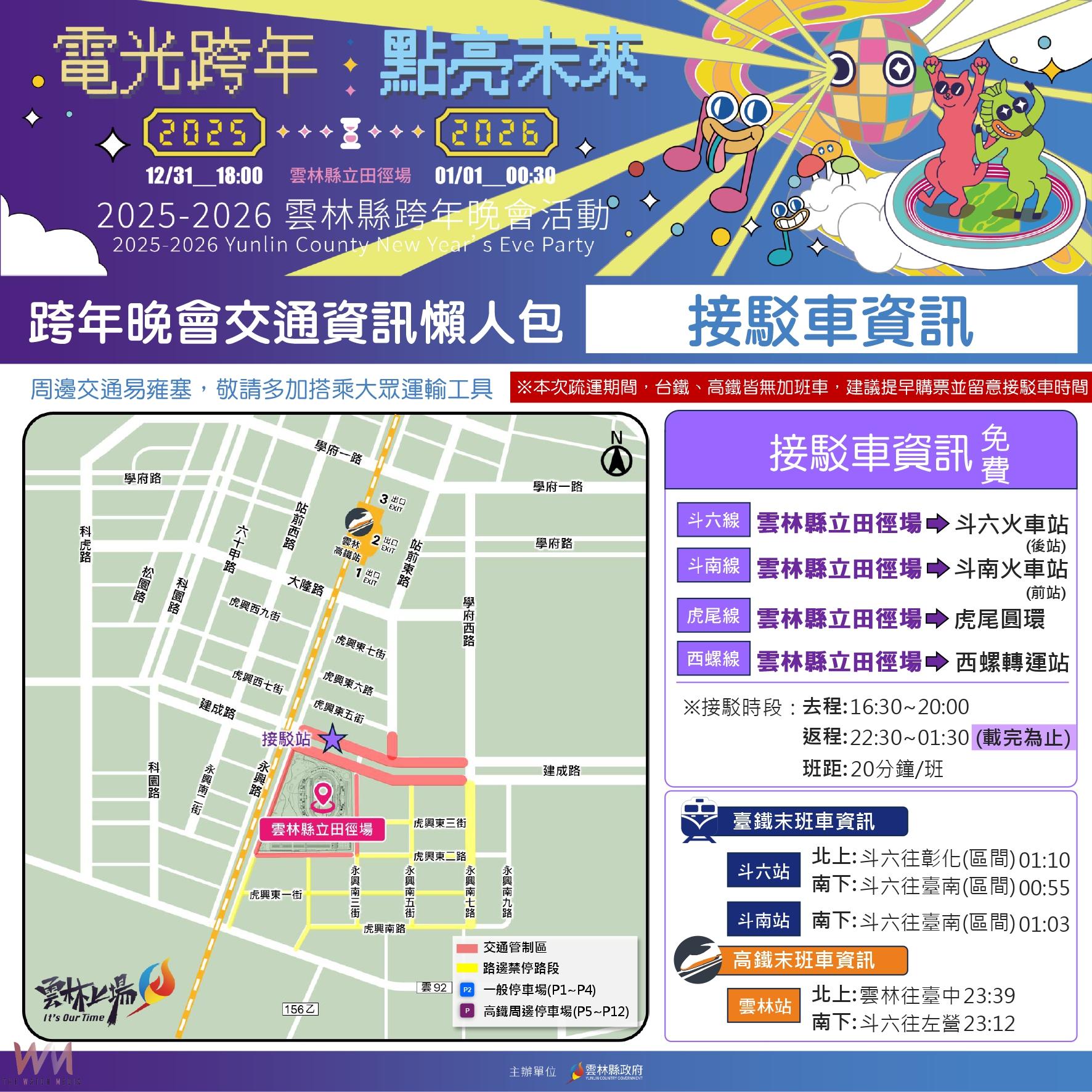 跨年維安不鬆懈 張麗善:全面提升大型活動應變力 - https://www.watchmedia01.com