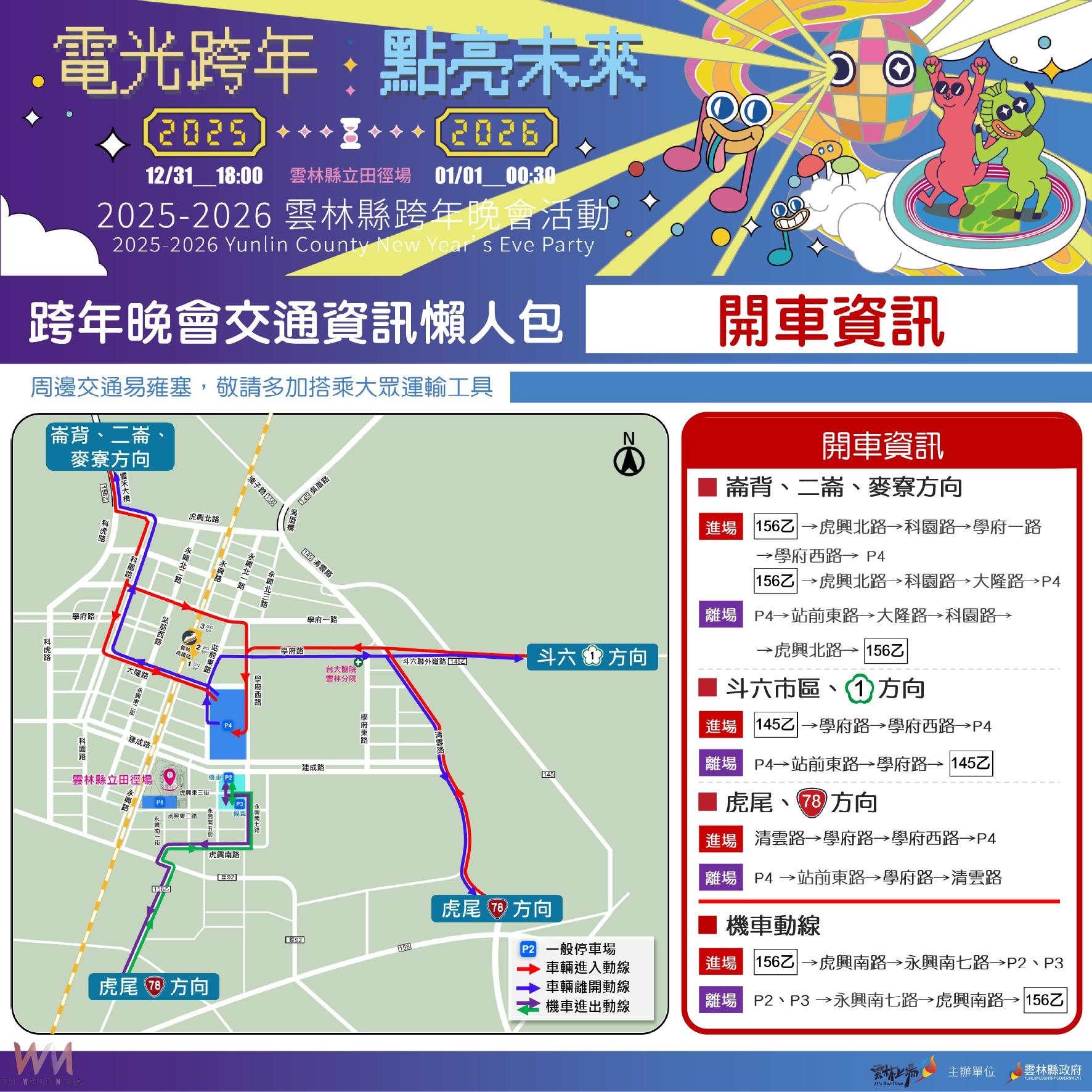 跨年維安不鬆懈 張麗善:全面提升大型活動應變力 - https://www.watchmedia01.com